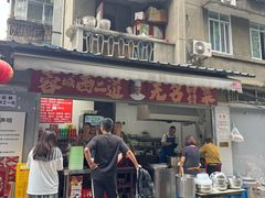 -蓉城西二道无名冒菜(西二道街店)