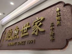 -鲍馬爺·首创鲍鱼鸡(银座店)