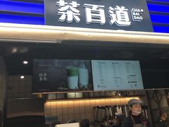 门面-茶百道(新城市广场店)