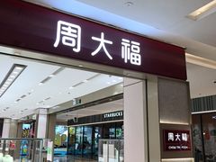 -福田卓悦INTOWN购物中心