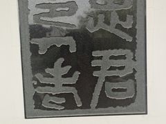-檀园