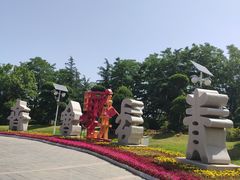 -济南国际园博园