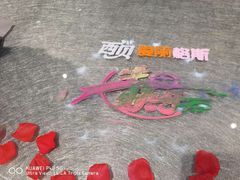 -爱丽格斯火锅(东岸国际店)