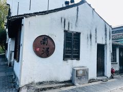 -南浔古镇