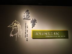 -杭州工艺美术博物馆