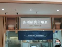 门面-马记永·兰州牛肉面(天通苑家乐福店)