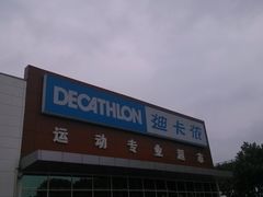 -迪卡侬(雨花店)