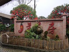 -茅草房·河畔园林火锅