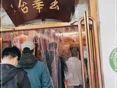 门面-玉华台饭庄(裕中西里小区店)