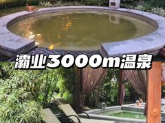 -青水瓦台汤泉(未央店)