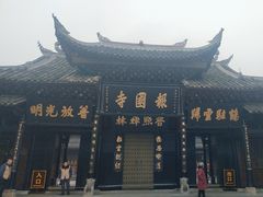 -峨眉山报国寺