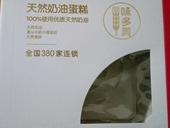 -味多美蛋糕(六道口店)