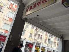 -達揚原味燉品(文明路店)