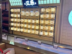 -三禾寿司(君尚店)