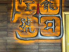 -龙井壹号·茶缘山景宴(龙井村店)
