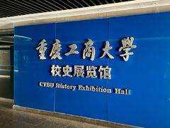 -重庆工商大学(南岸校区)