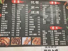 -抚琴第一烤(抚琴地铁站A口店)