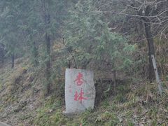 -终南山南五台景区