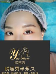-Yue Show馨选·半永久纹眉纹眼线