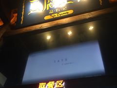 门面-品腐记·豆腐王朝(老门东总店)