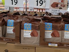 -沃尔玛(中山北路店)