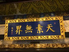 门面-安多素食(广仁寺路店)