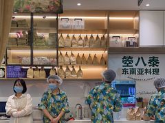 -箜八泰·东南亚料理(环球港店)