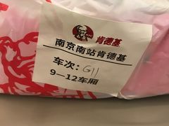 -肯德基(南京高铁1店)