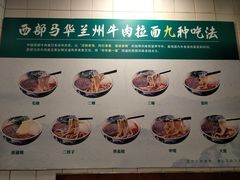 -西部马华清真兰州牛肉面·烧烤夜市(关东店)