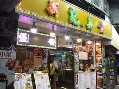 门面-新记美食(关闸店)