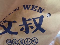 -文叔·湖北名小吃·小龙虾(华强北店)