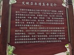 -艾提尕尔清真寺