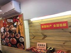 -十三朝牛馍王擀面皮(骡马市店)