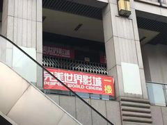 -国文影城(上海闸北店)
