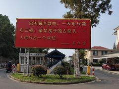-华西村