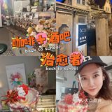 五大道必打卡❤治愈者咖啡☕