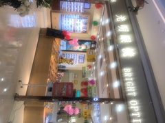门面-光明眼镜(绿宝店)