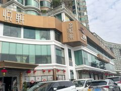 -金悦轩海鲜酒家(拱北店)