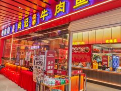 -肖记公安牛肉鱼杂馆·省级非物质文化遗产(江汉路直营店)
