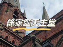 -徐家汇天主堂