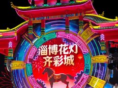 -淄博花灯齐彩城