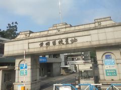 -黄埔军校旧址纪念馆