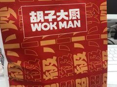 -胡子大厨·超级小炒肉(晶耀前滩店)