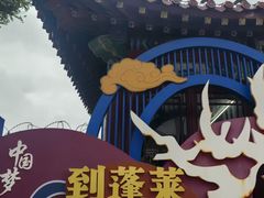 -三仙山风景区-蓬莱仙岛