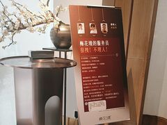 -梅花境(万科店)