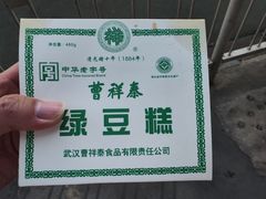 -曹祥泰(解放路店)