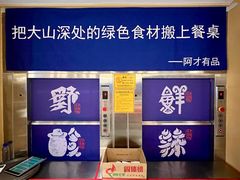 -侯家庄私房菜馆观景餐厅