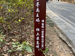 -岳麓山风景名胜区
