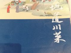 -眉州东坡(中日友好医院店)