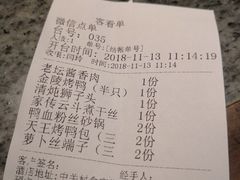 账单-南京大牌档(中关村店)